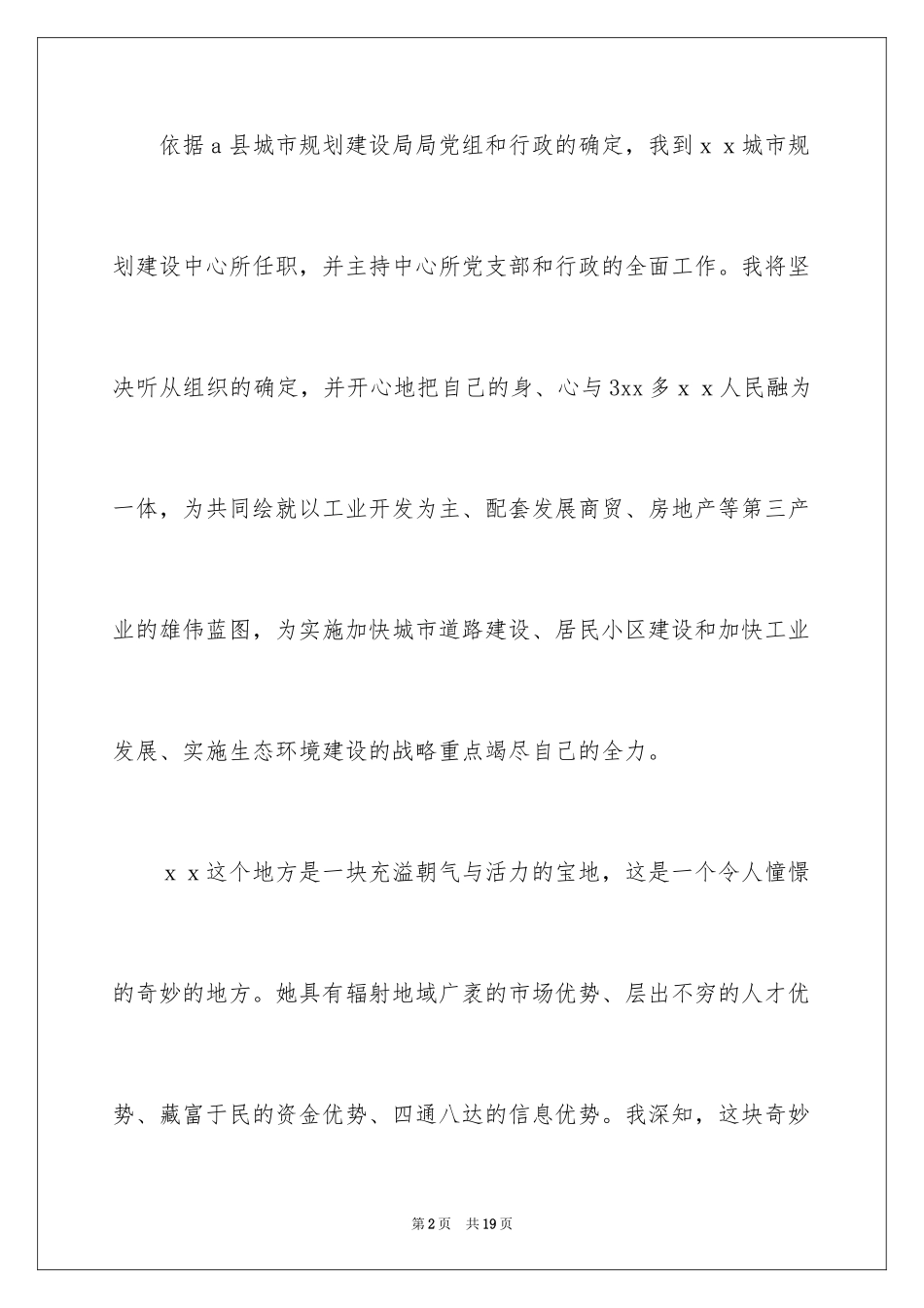 2024城市环保局局长的就职演讲稿_第2页