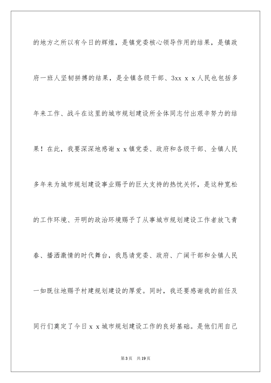 2024城市环保局局长的就职演讲稿_第3页