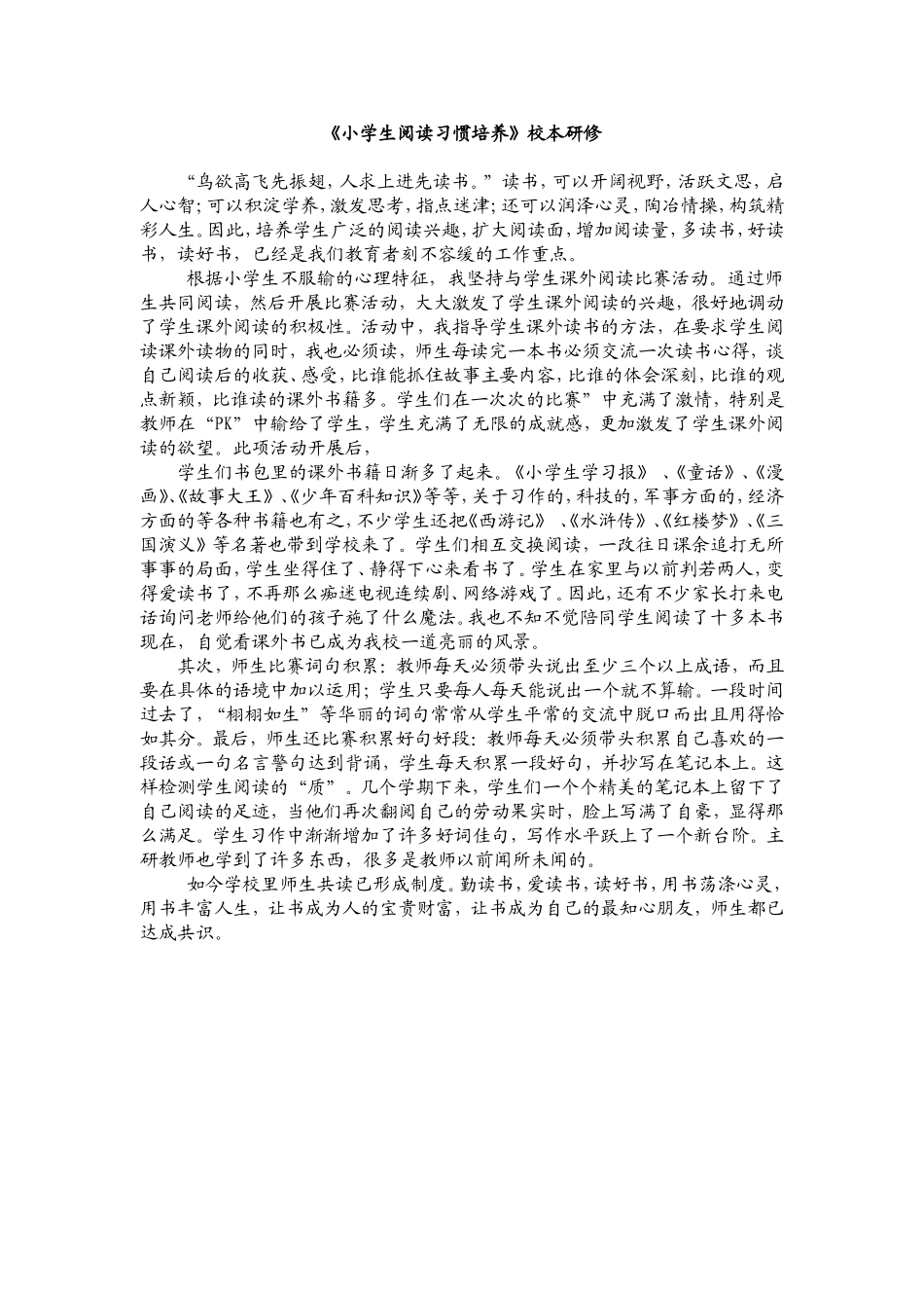 小学生阅读习惯培养1_第1页