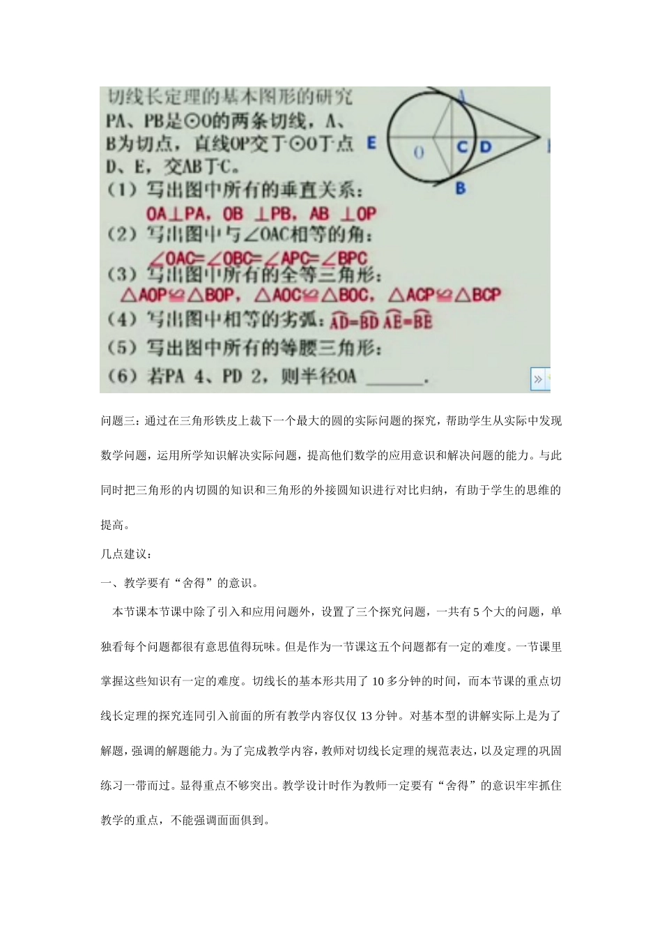 切线长定理的评课_第2页