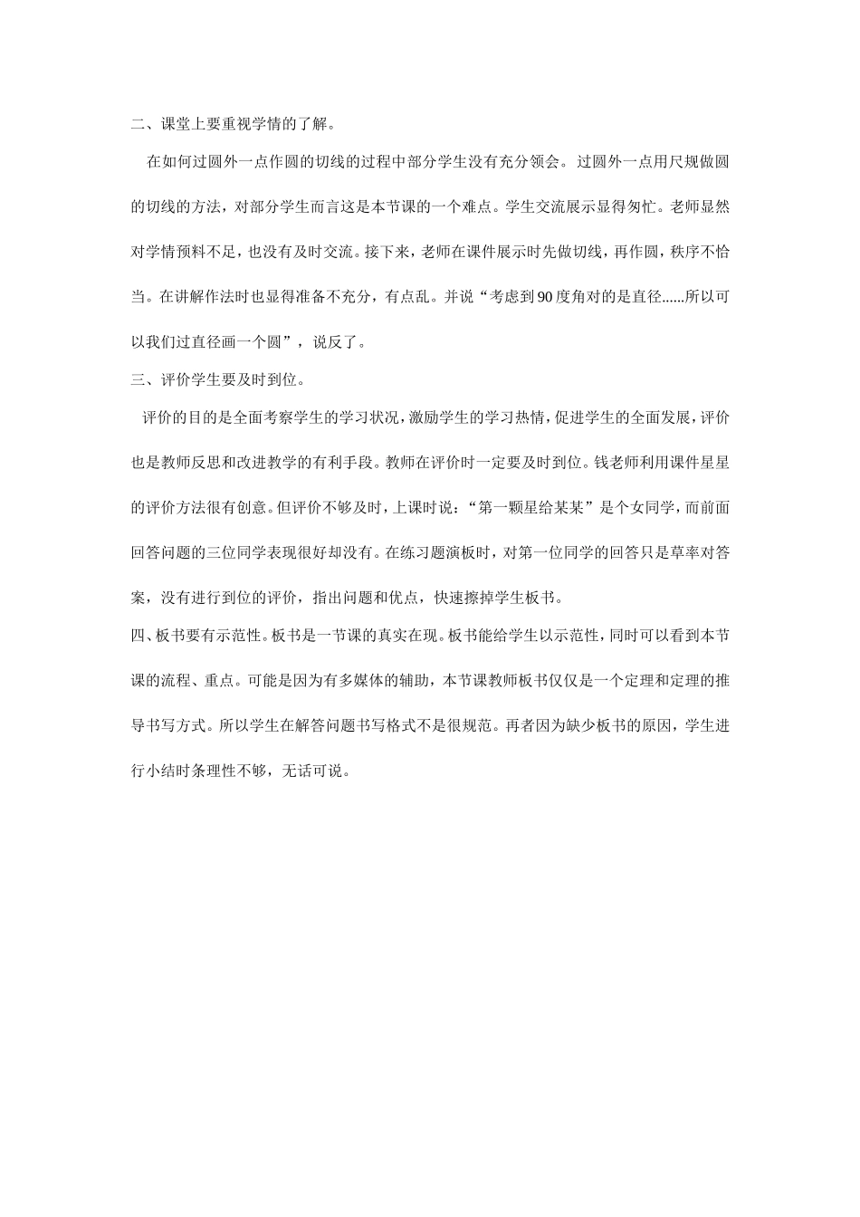 切线长定理的评课_第3页
