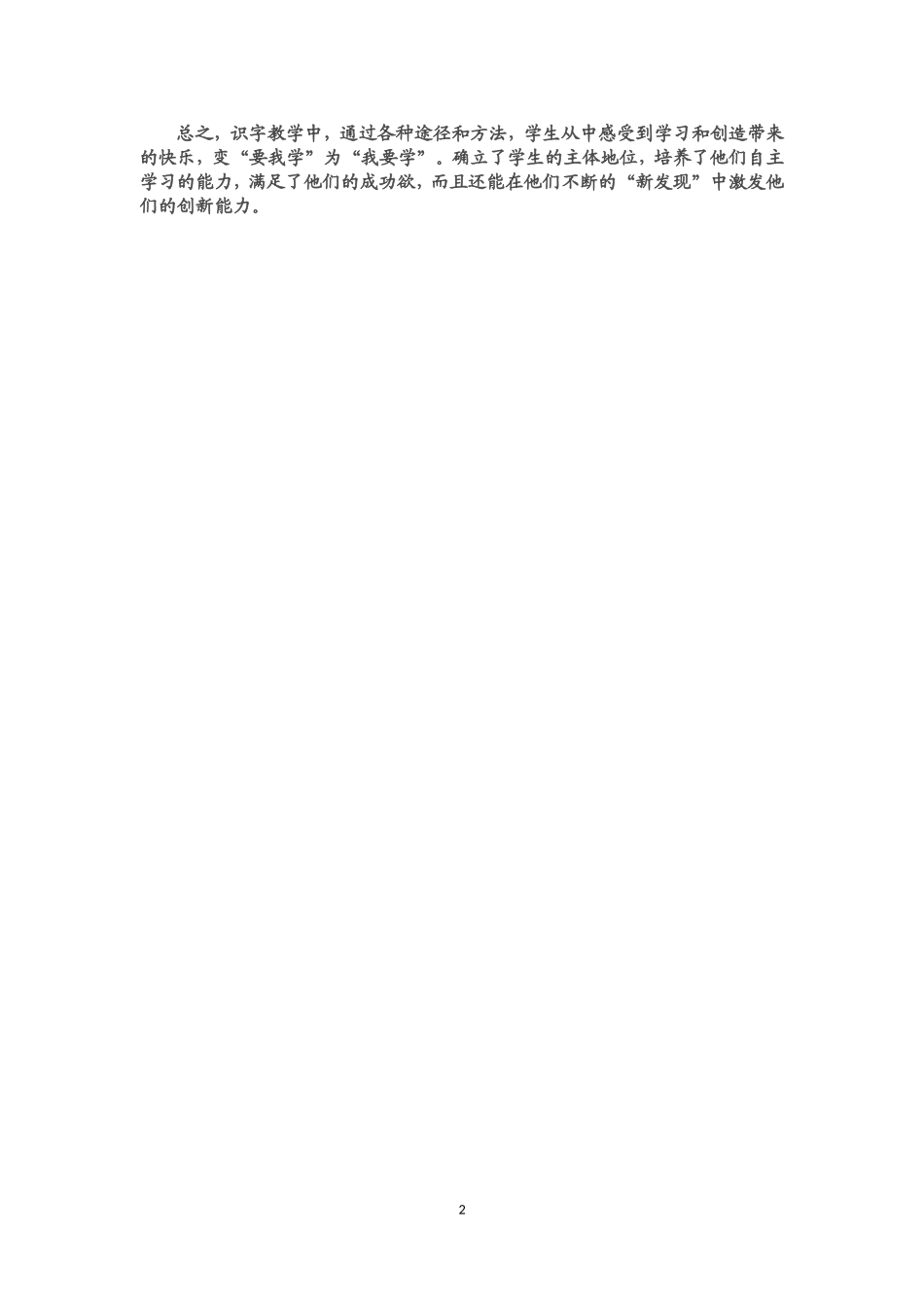 常用的识字方法有哪些？_第2页