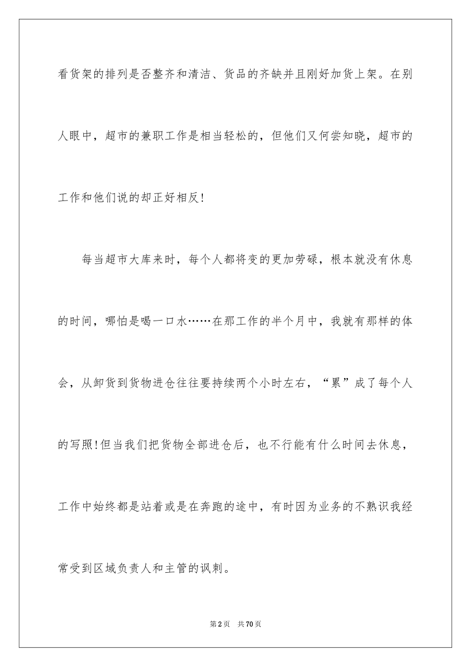 2024商场寒假社会实践报告_第2页