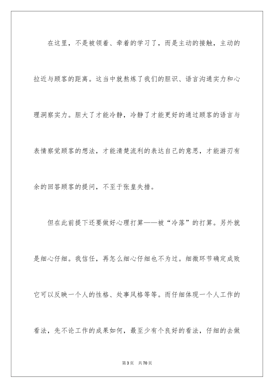 2024商场寒假社会实践报告_第3页