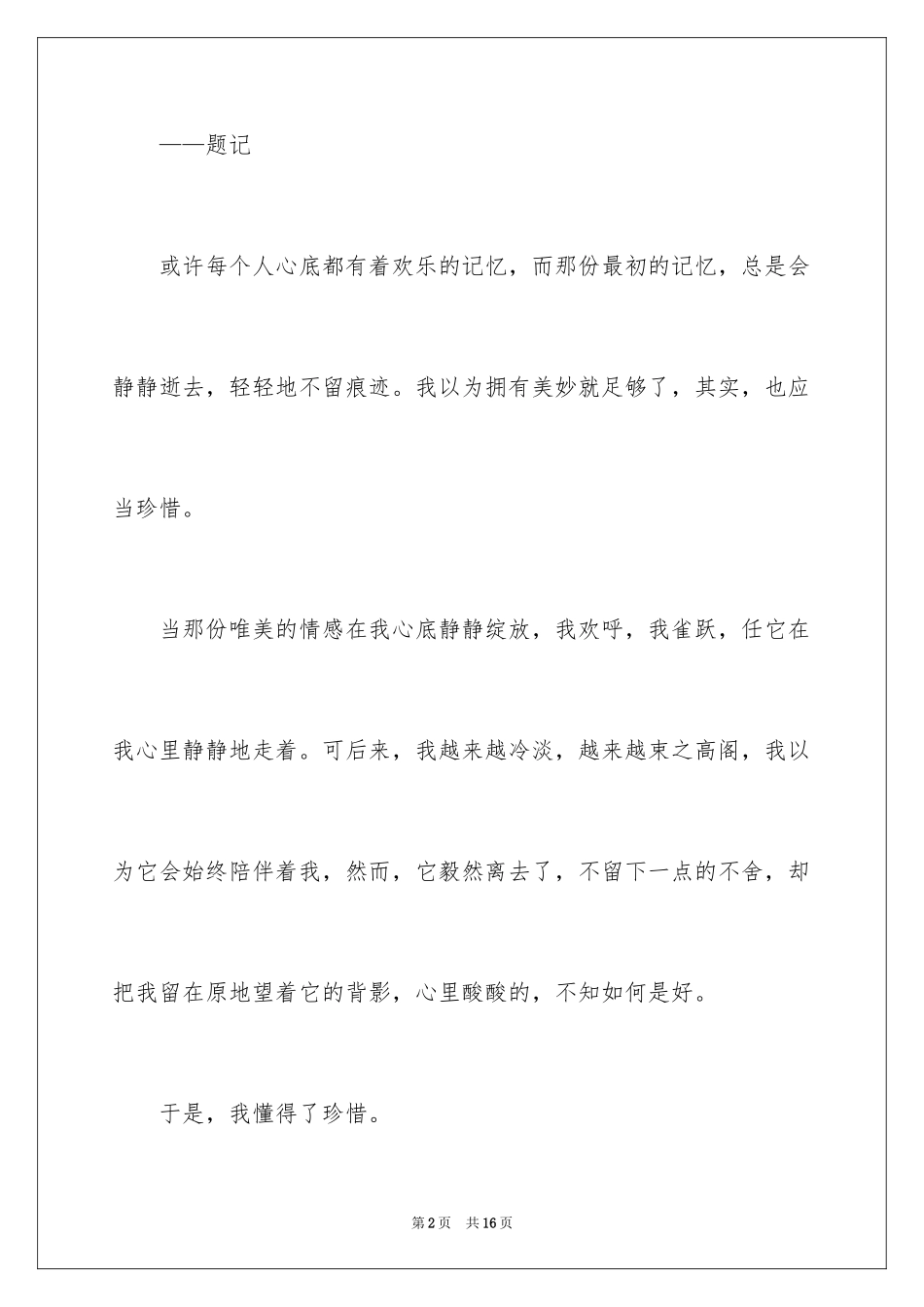 2024失去初中作文_第2页