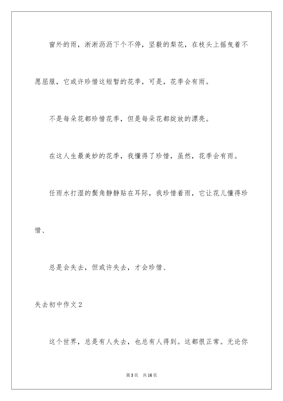 2024失去初中作文_第3页