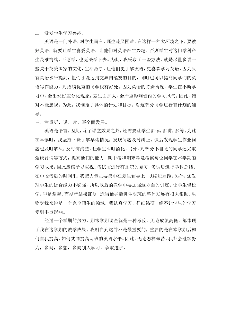 八年级英语教学总结_第2页