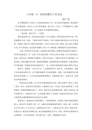 八年级英语教学总结