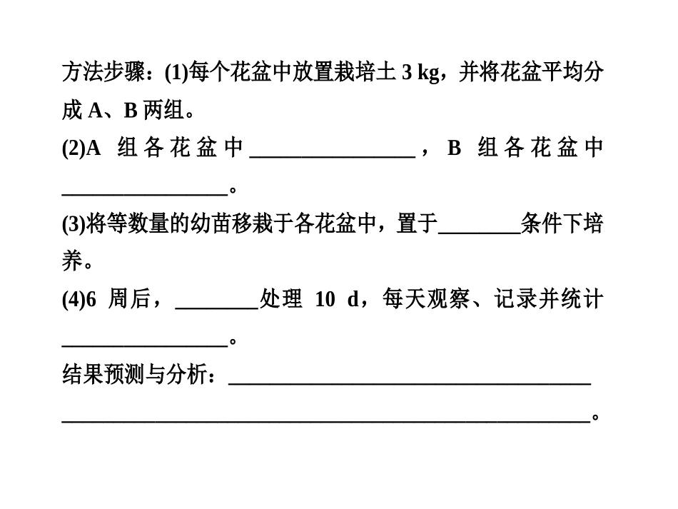 专题七　实验与探究48_第2页