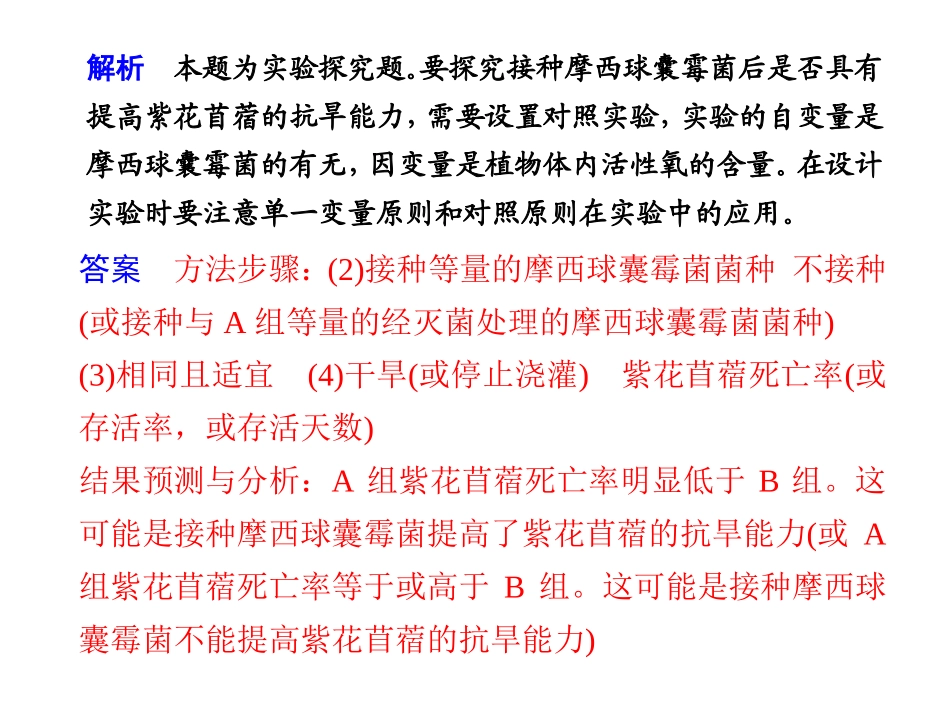 专题七　实验与探究48_第3页