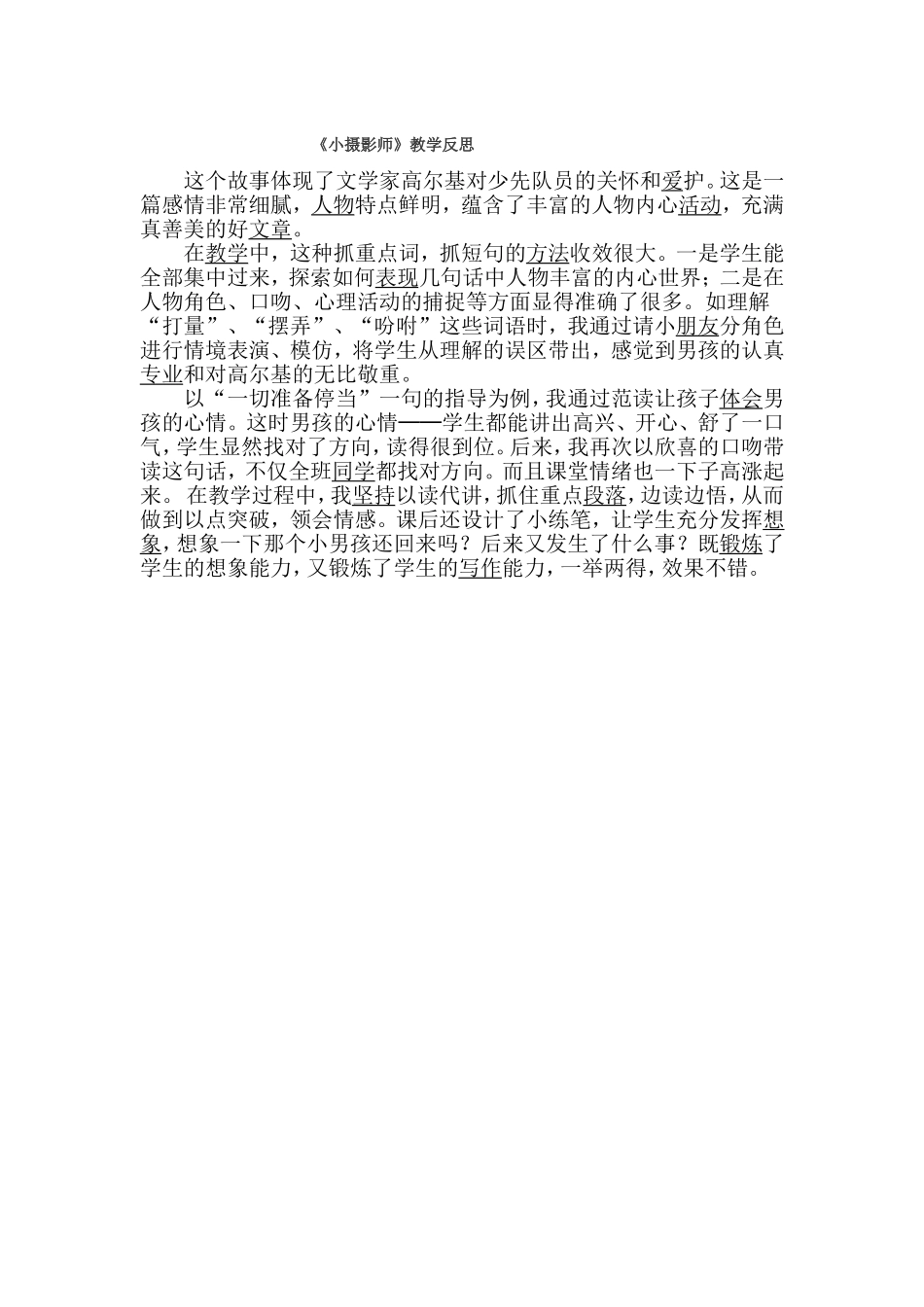 小摄影师反思_第1页