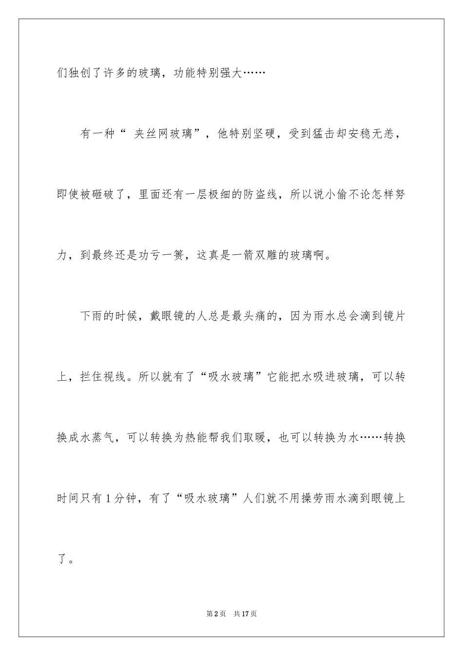 2024写物作文400字_73_第2页