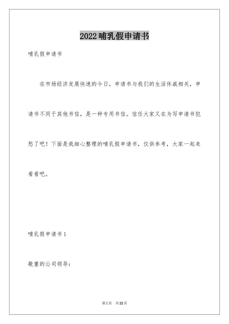 2024哺乳假申请书_2_第1页