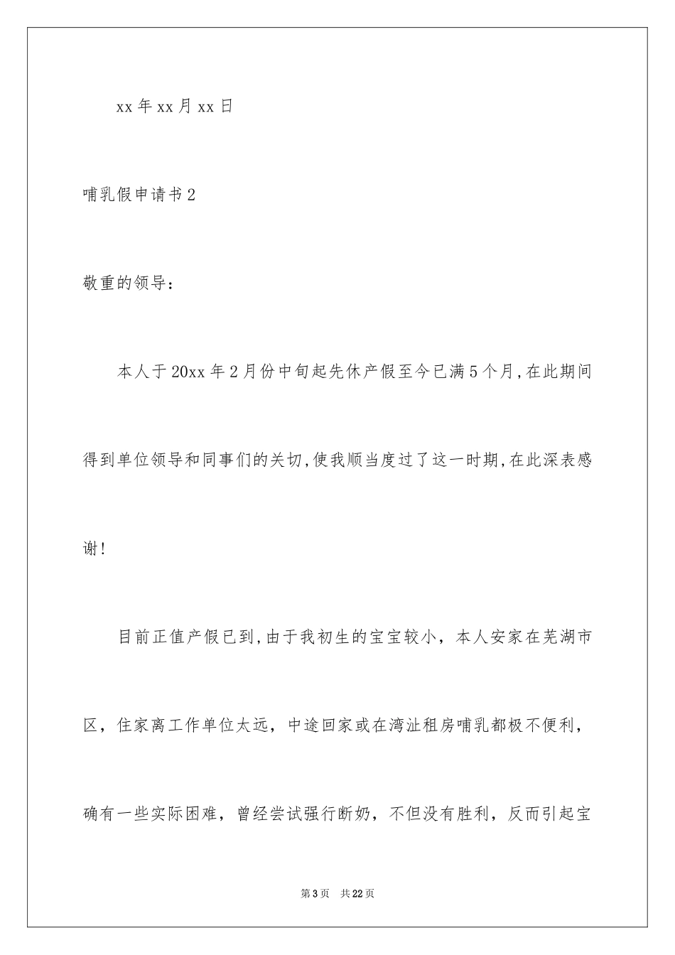 2024哺乳假申请书_2_第3页