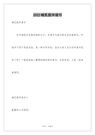 2024哺乳假申请书_2