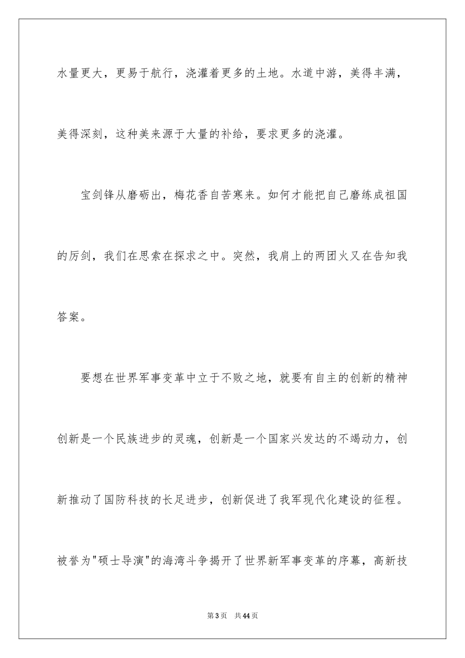 2024国庆节的演讲稿_98_第3页