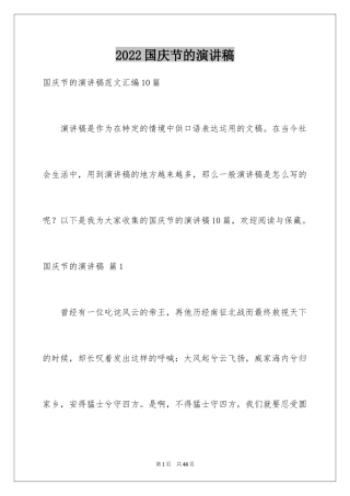 2024国庆节的演讲稿_98