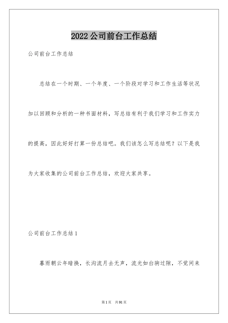 2024公司前台工作总结_10_第1页