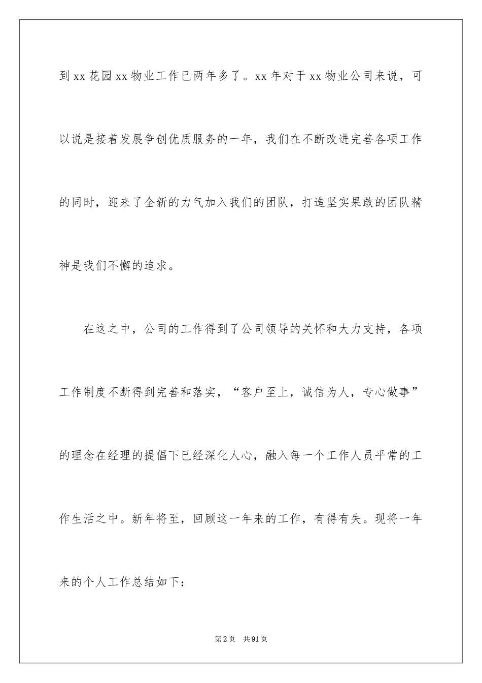 2024公司前台工作总结_10_第2页