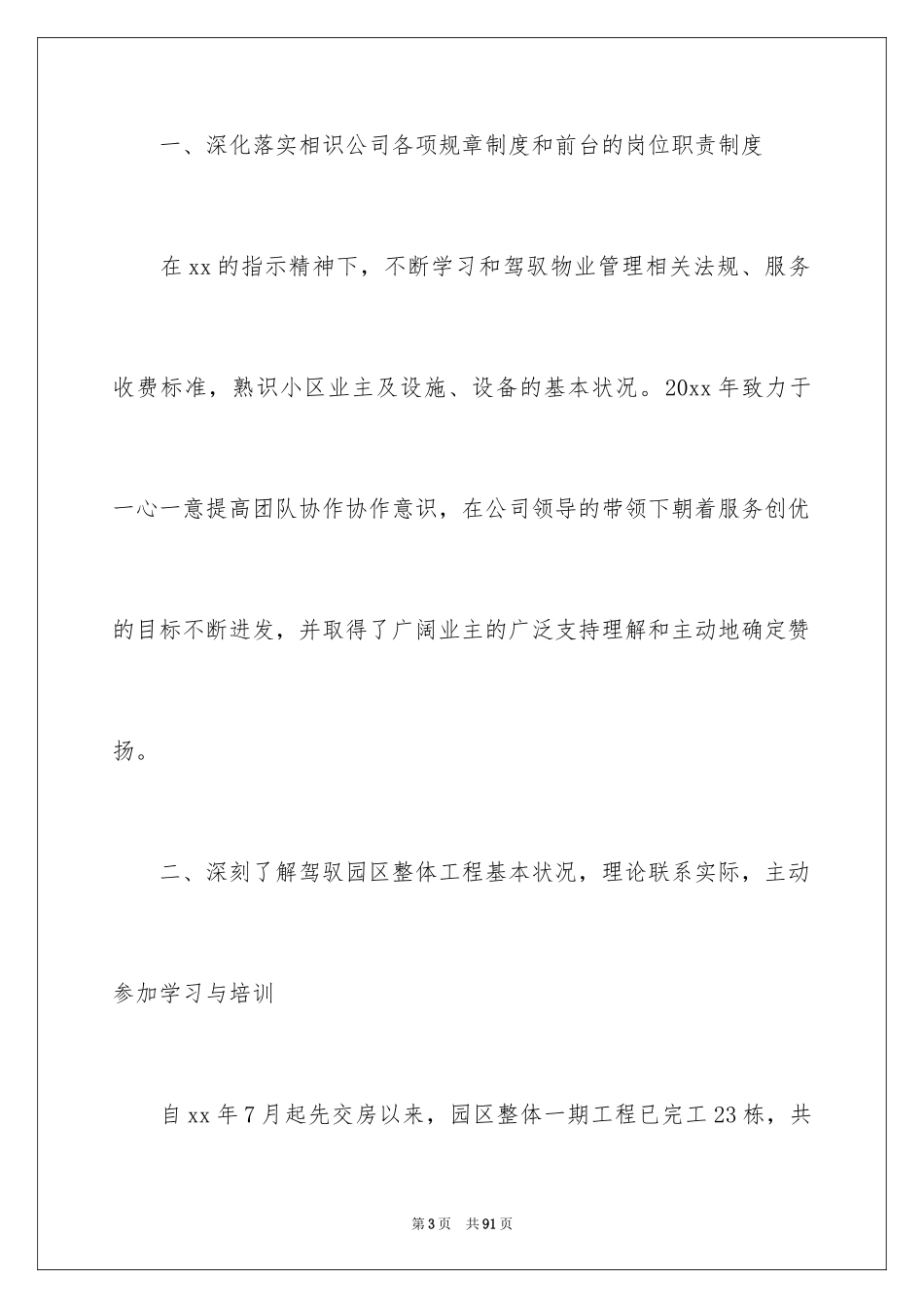 2024公司前台工作总结_10_第3页