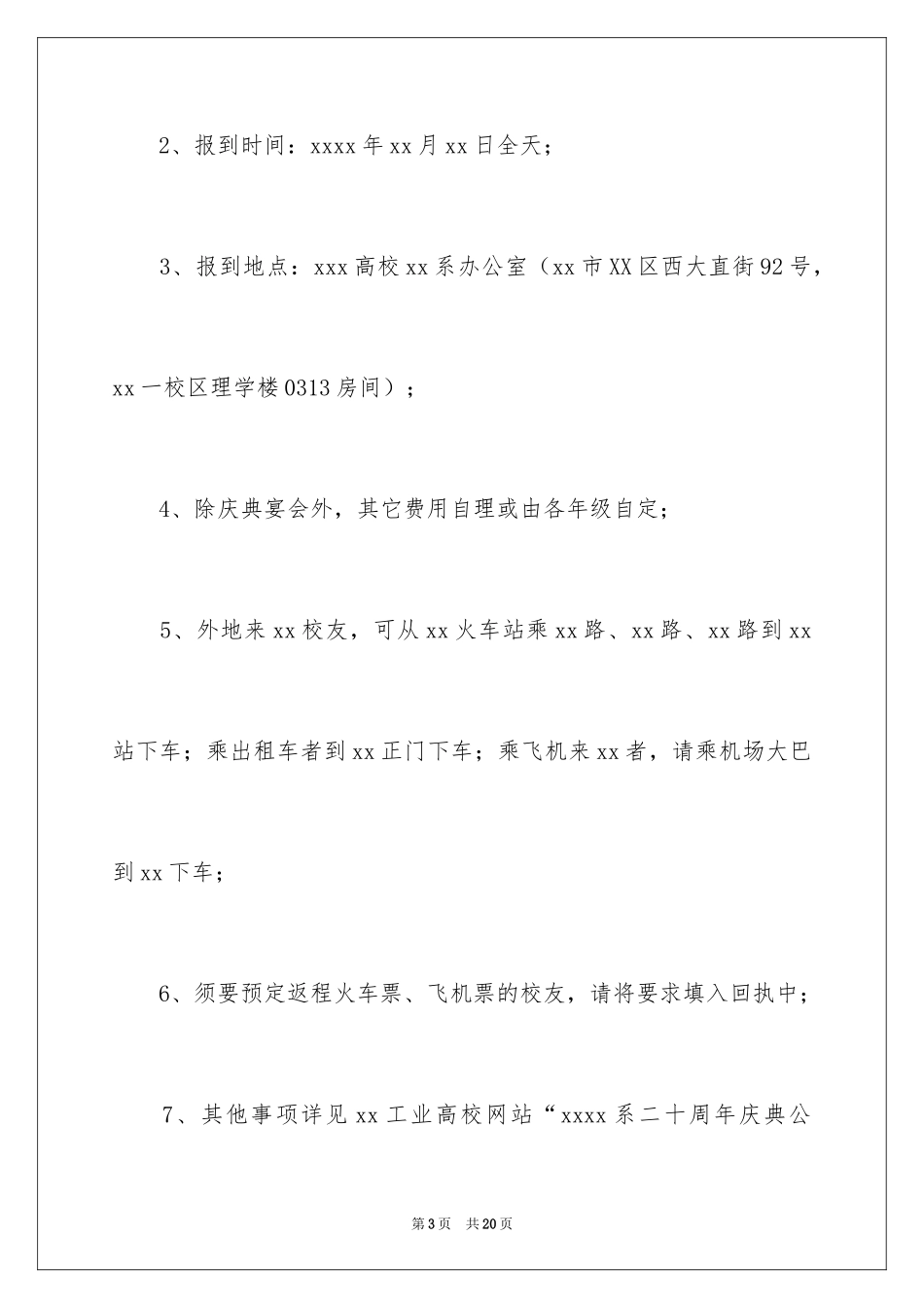 2024学校的邀请函_65_第3页