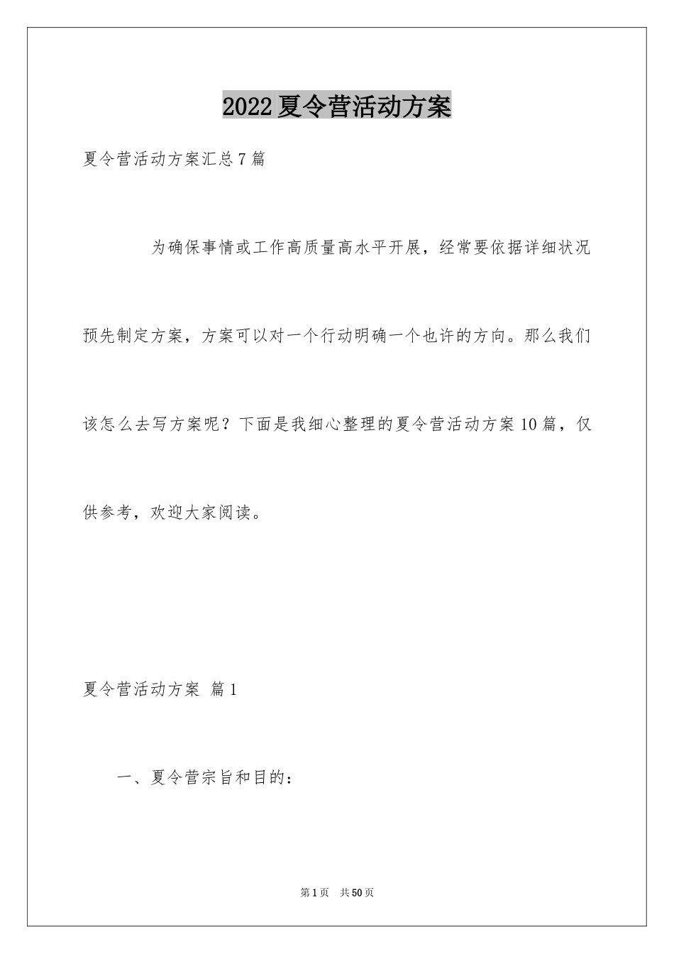 2024夏令营活动方案_33_第1页