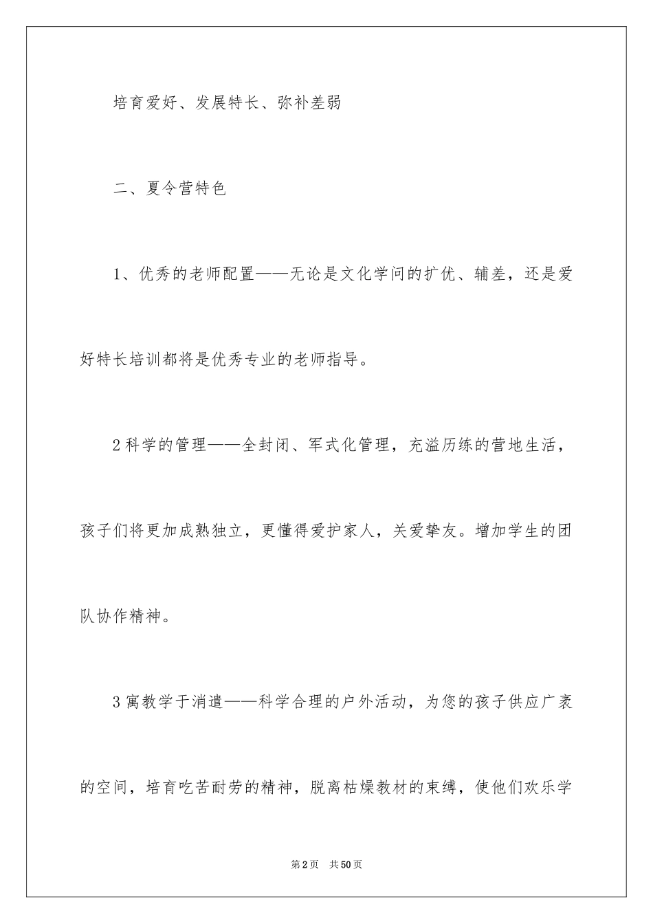 2024夏令营活动方案_33_第2页