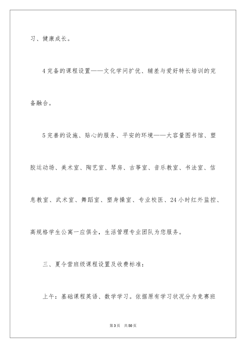 2024夏令营活动方案_33_第3页