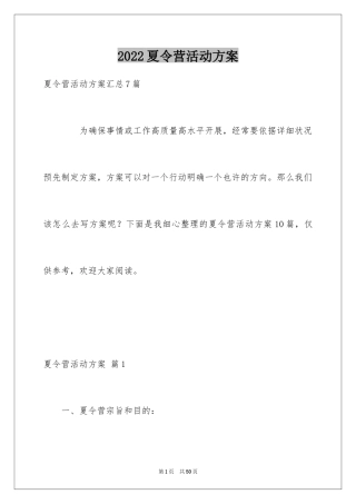 2024夏令营活动方案_33