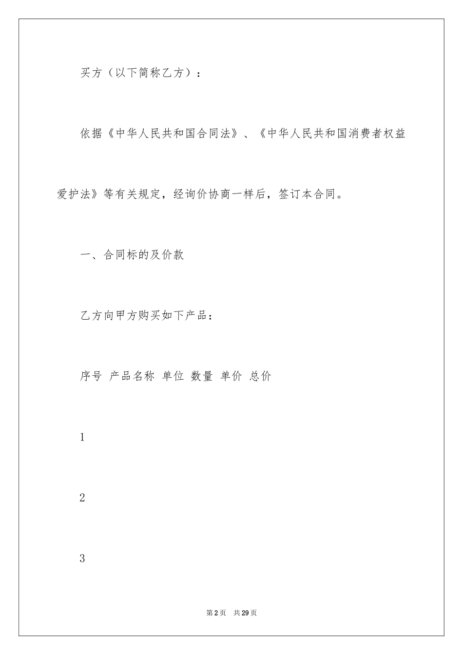 2024办公设备购销简单版的合同_第2页