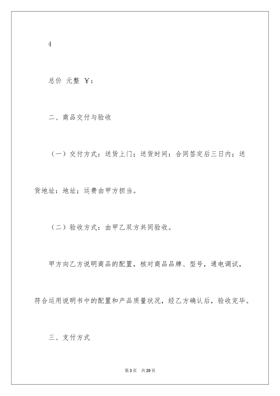 2024办公设备购销简单版的合同_第3页