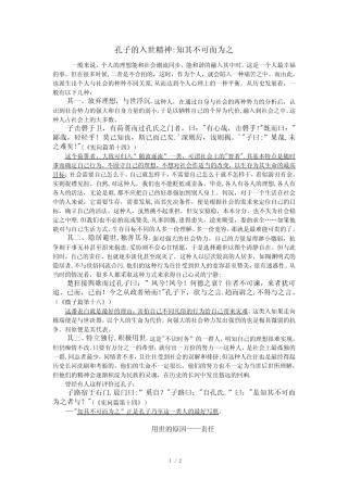 孔子的入世精神：知其不可而为之