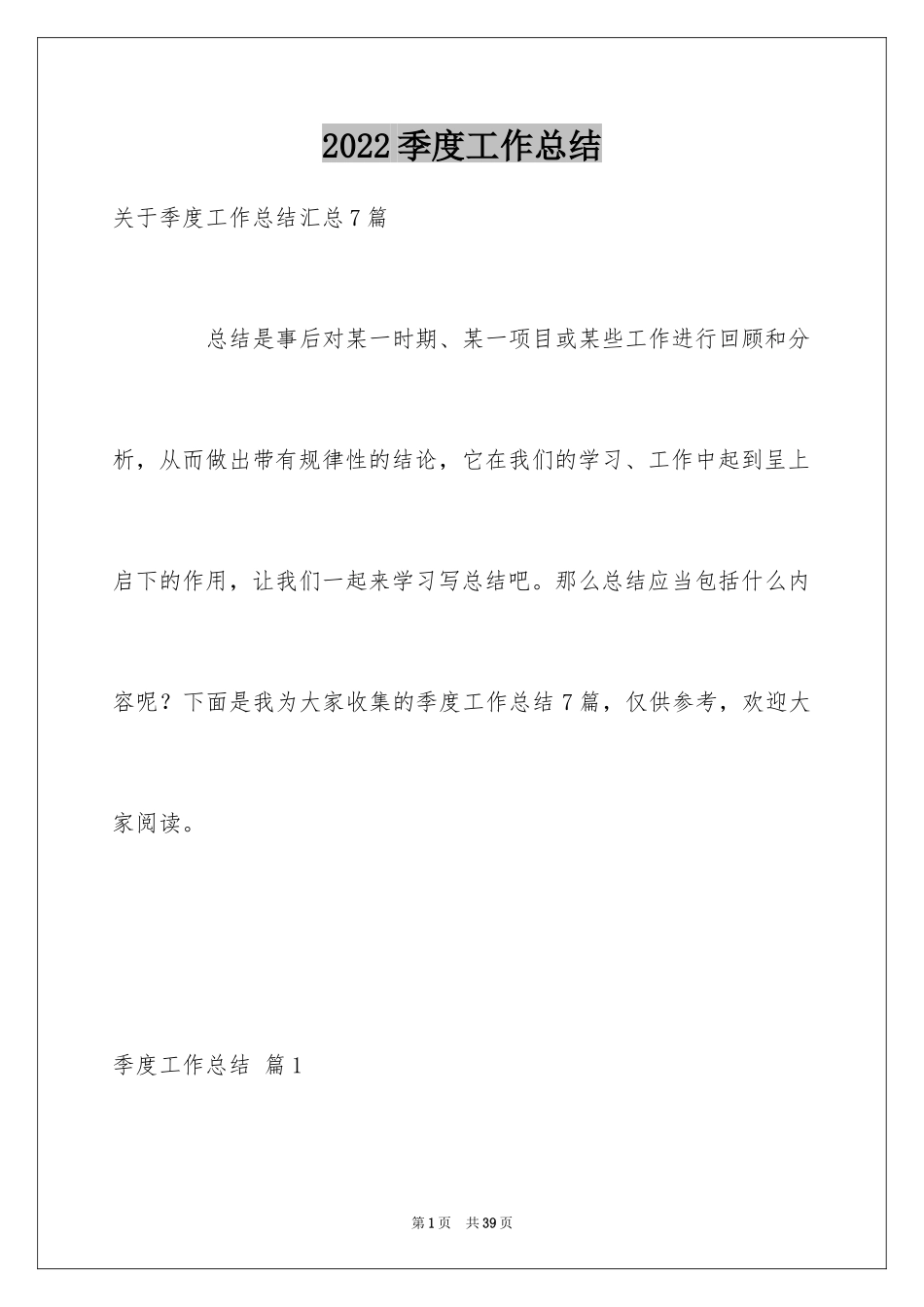 2024季度工作总结_320_第1页