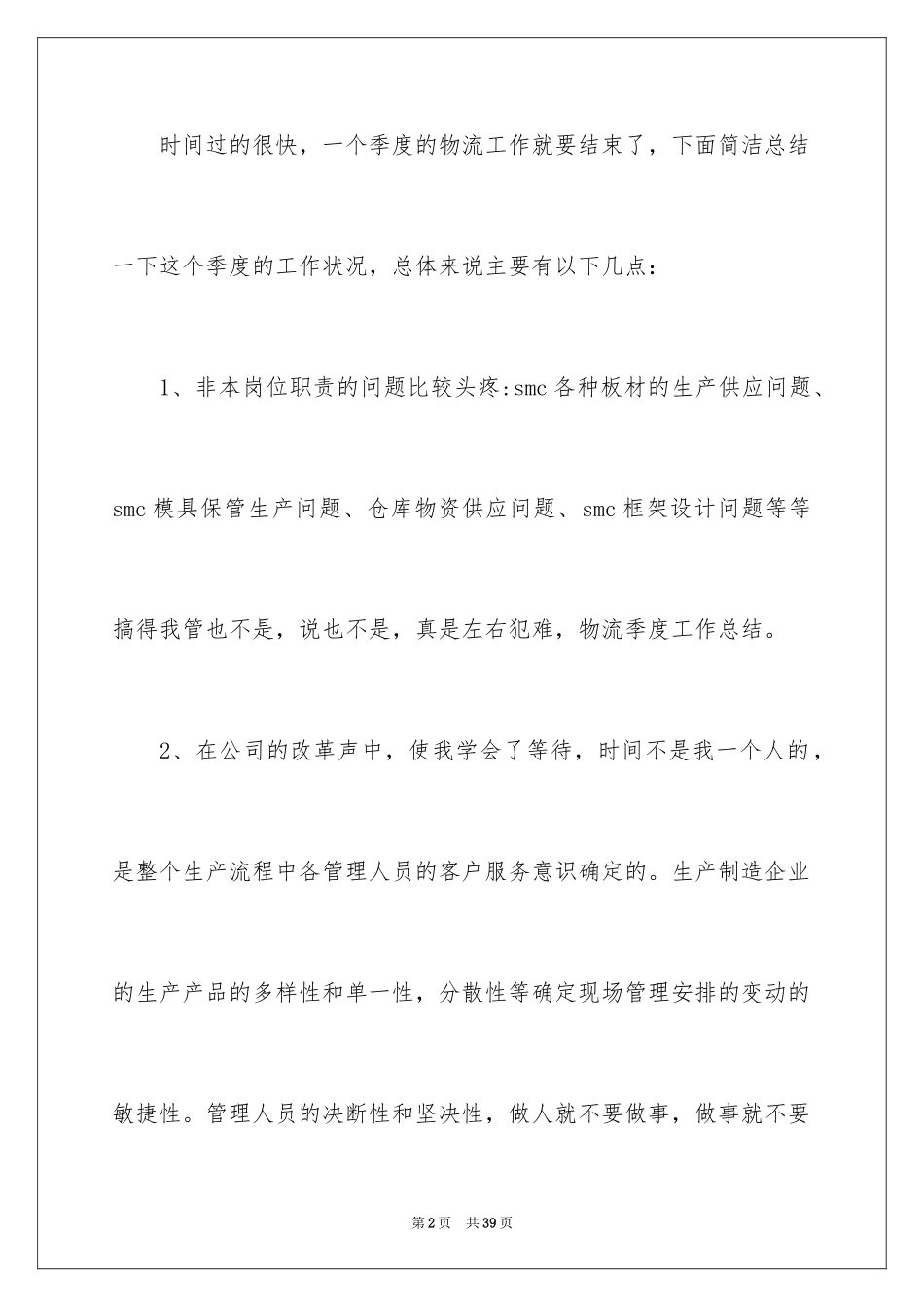 2024季度工作总结_320_第2页