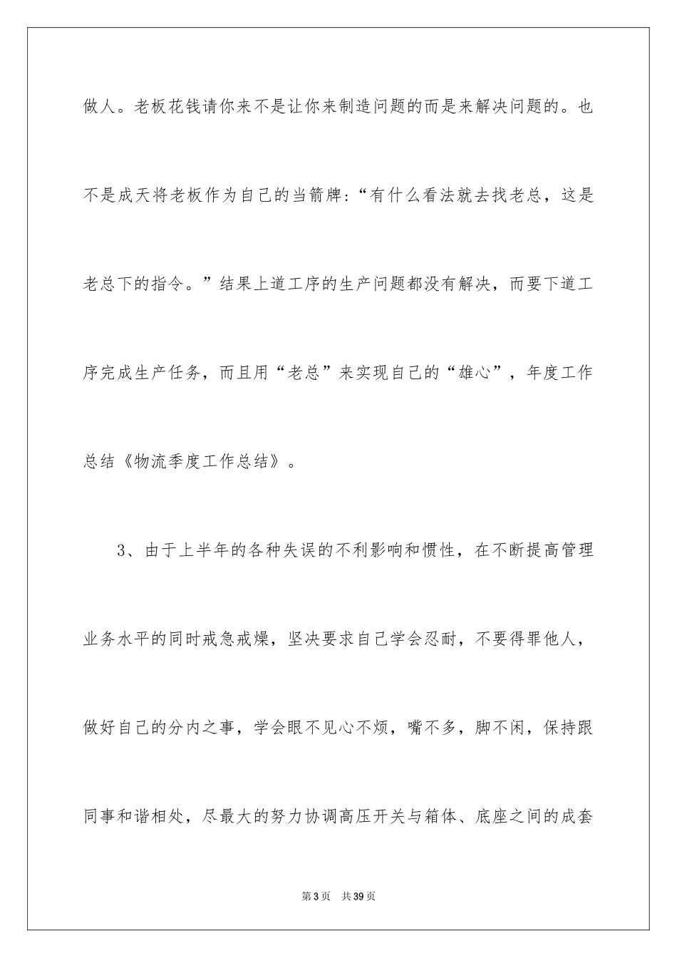 2024季度工作总结_320_第3页
