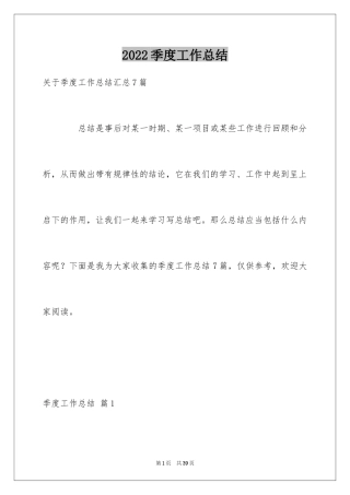 2024季度工作总结_320