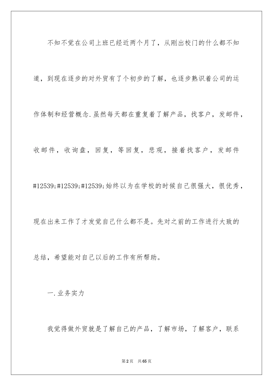 2024公司普通员工工作总结_3_第2页