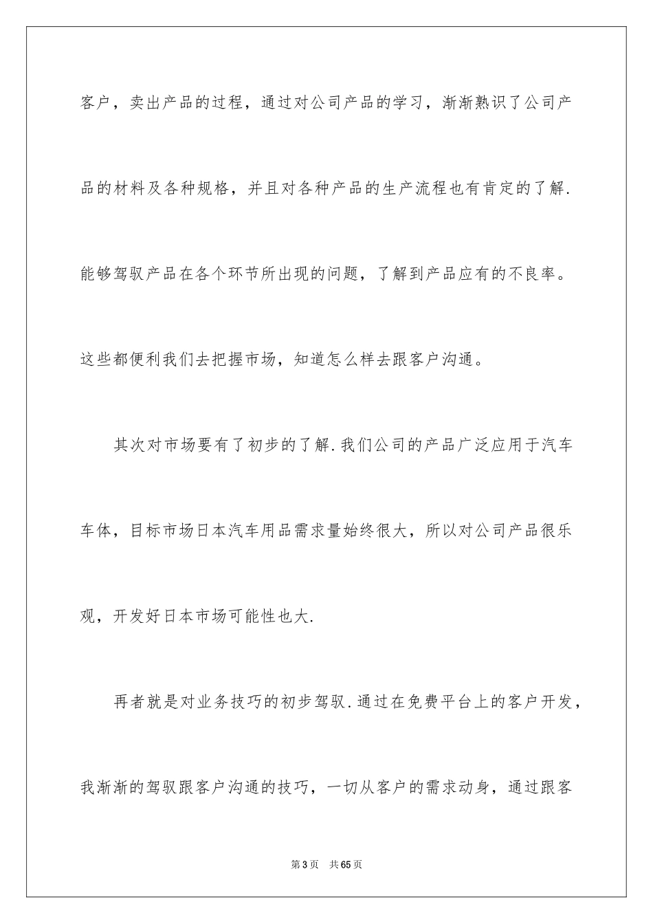 2024公司普通员工工作总结_3_第3页