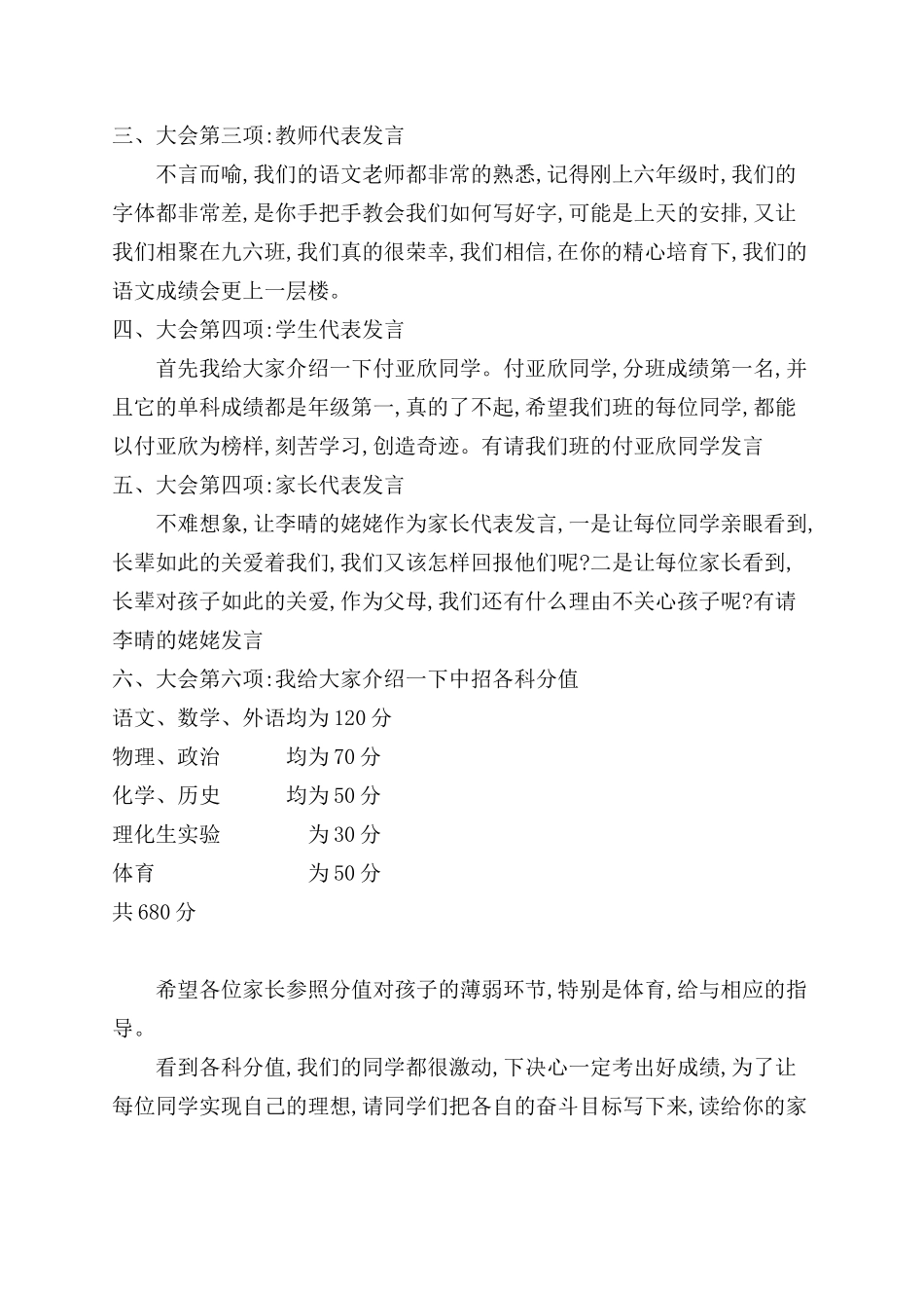 九六班家长会流程_第2页