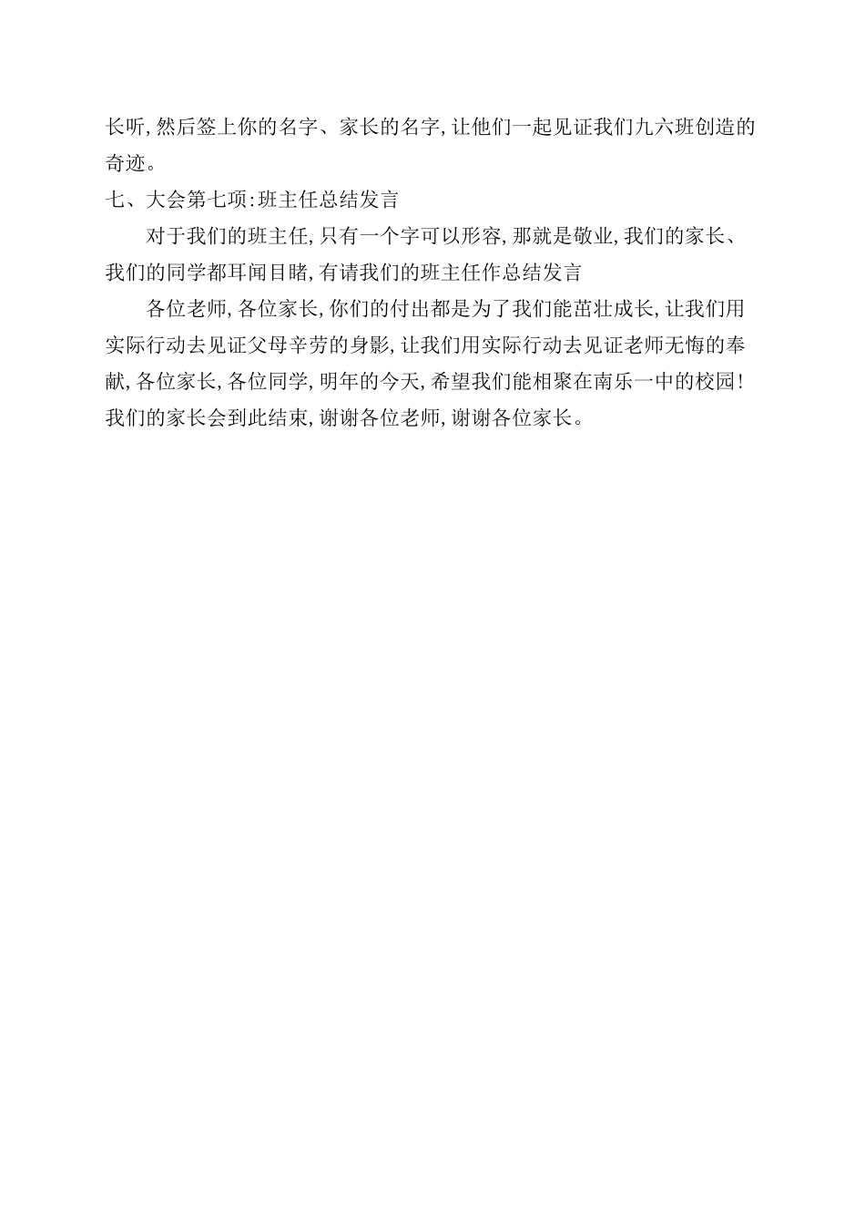 九六班家长会流程_第3页