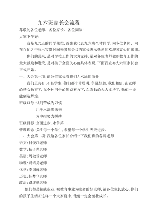 九六班家长会流程