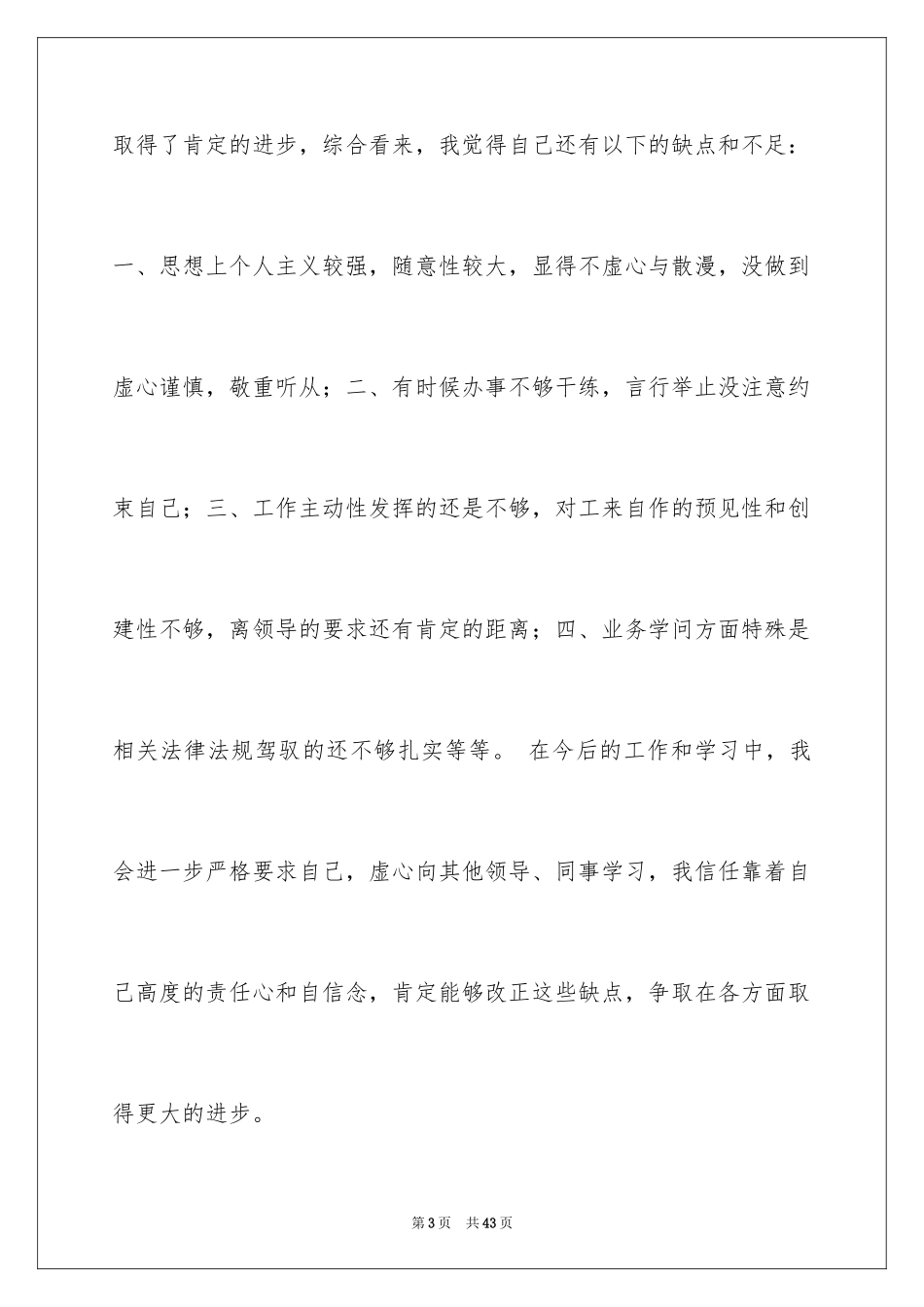 2024升职申请书_8_第3页