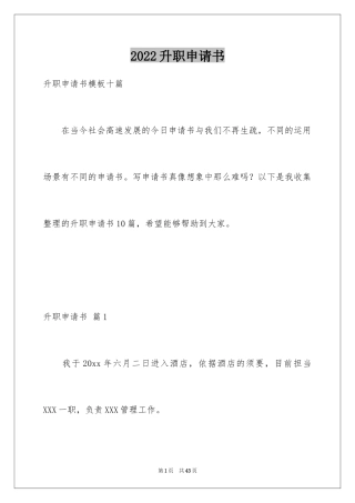 2024升职申请书_8