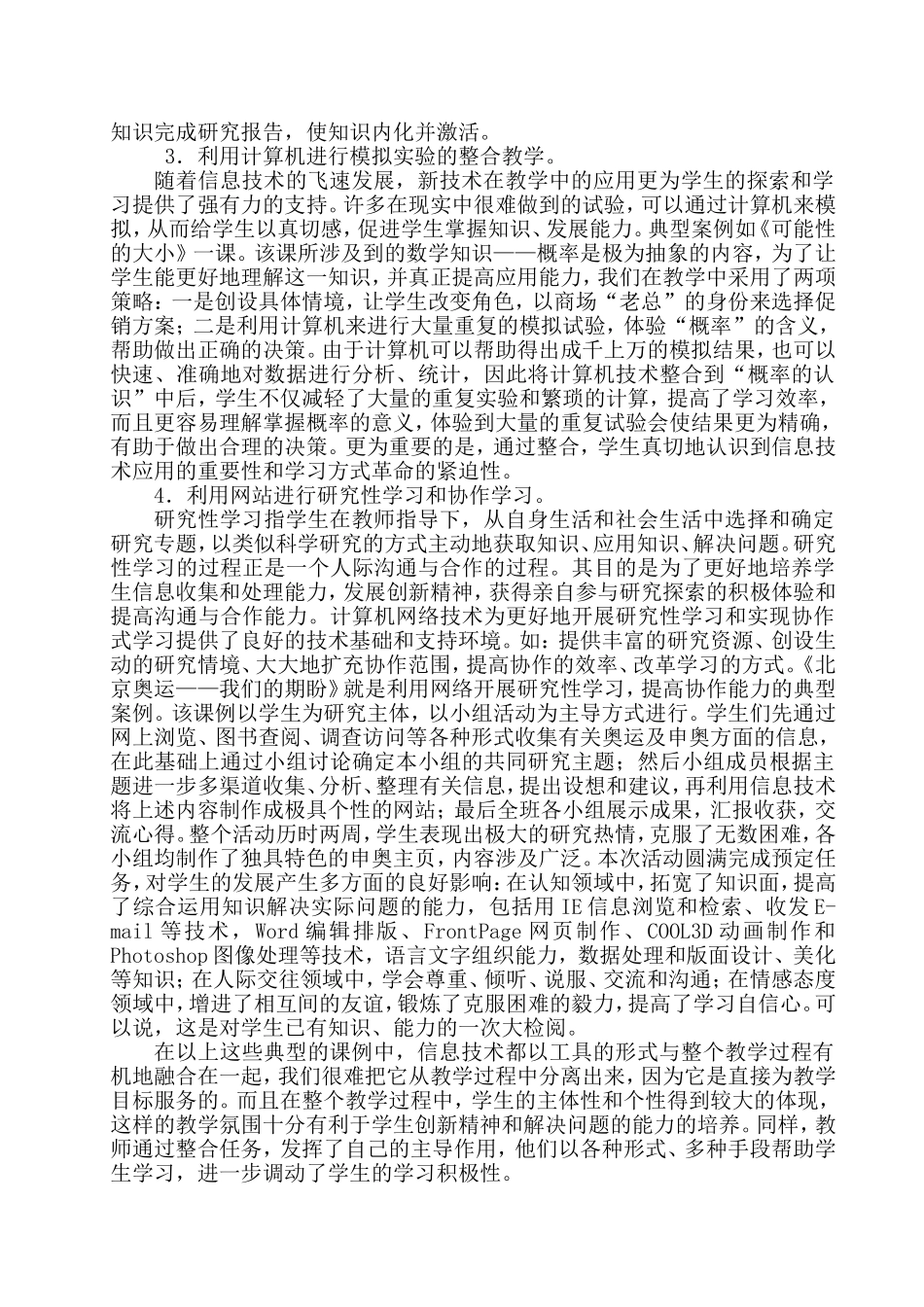 信息技术与课程整合有哪些基本方式_第2页