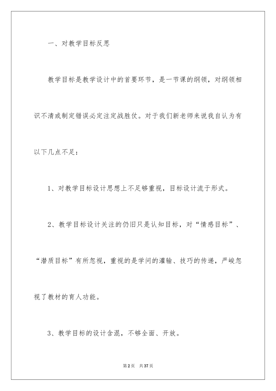 2024初一数学教学反思优秀_1_第2页