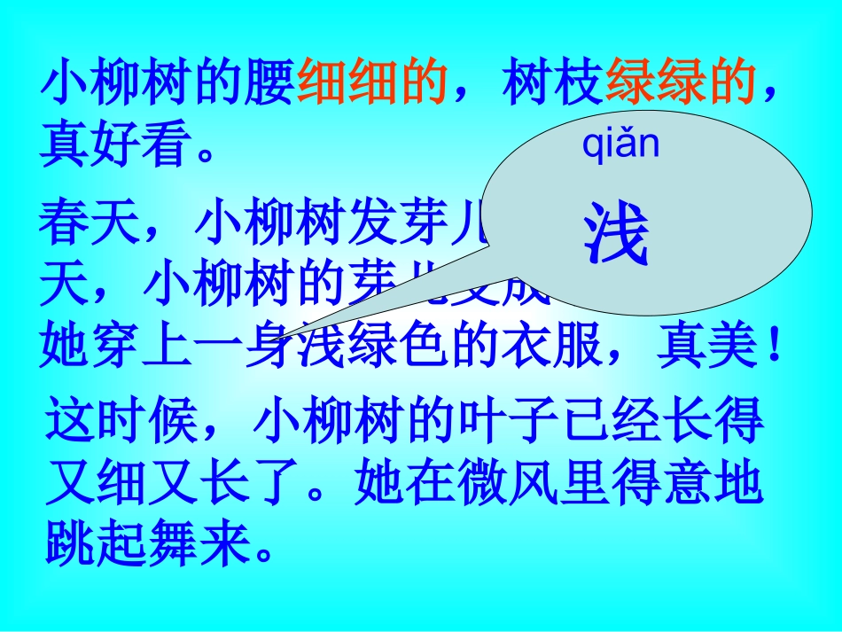 小柳树和小枣树 (4)_第3页