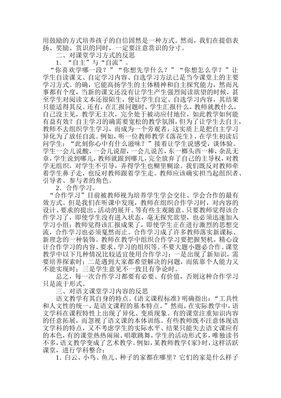 新课改理念下的小学语文教学反思_第2页