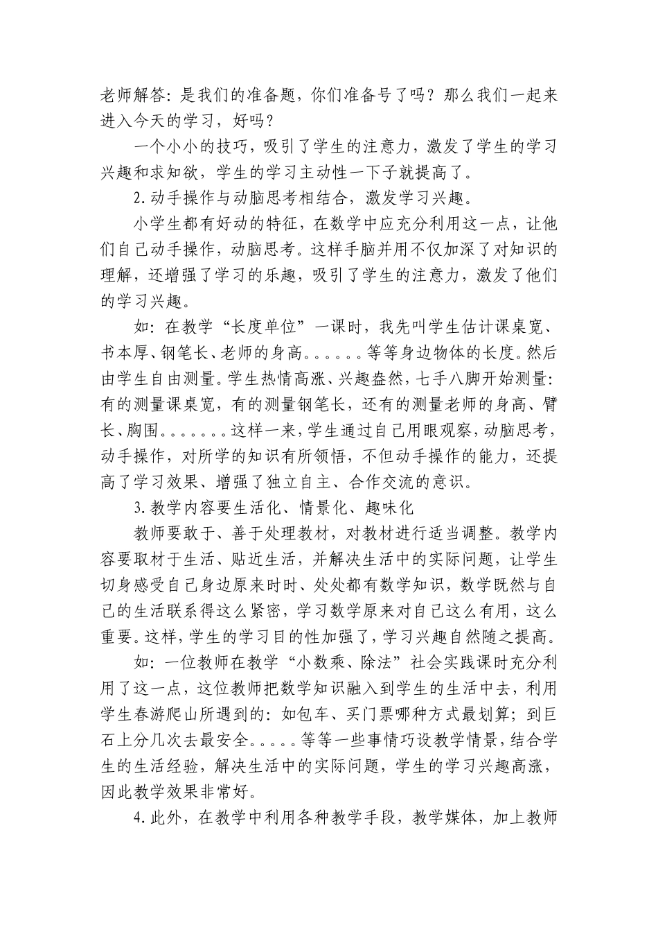 数学教学中如何提高学生的学习积极性_第2页