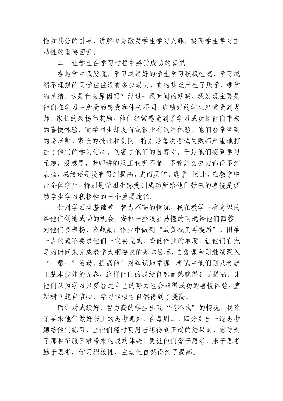 数学教学中如何提高学生的学习积极性_第3页