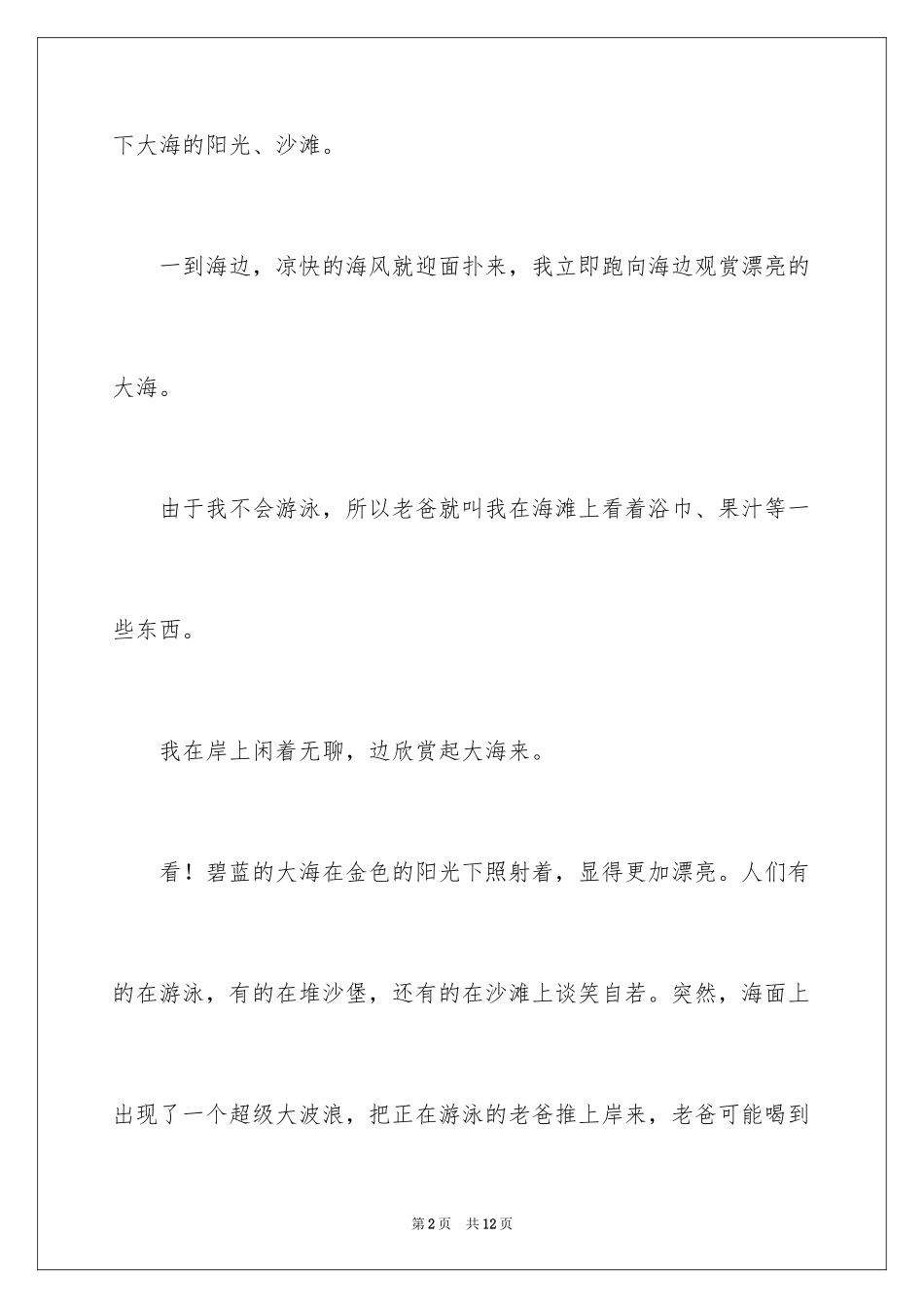 2024大海写景的作文_1_第2页